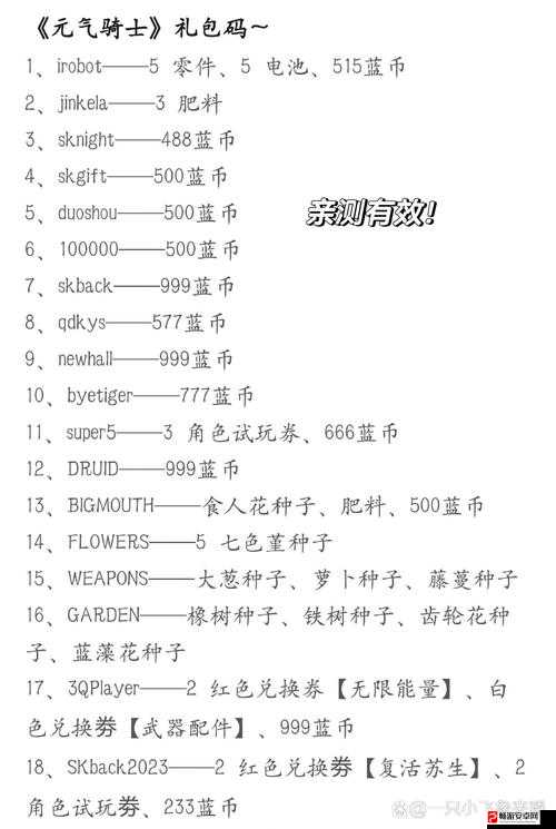 元气骑士2020开学季，最新兑换码全分享及详细使用教程