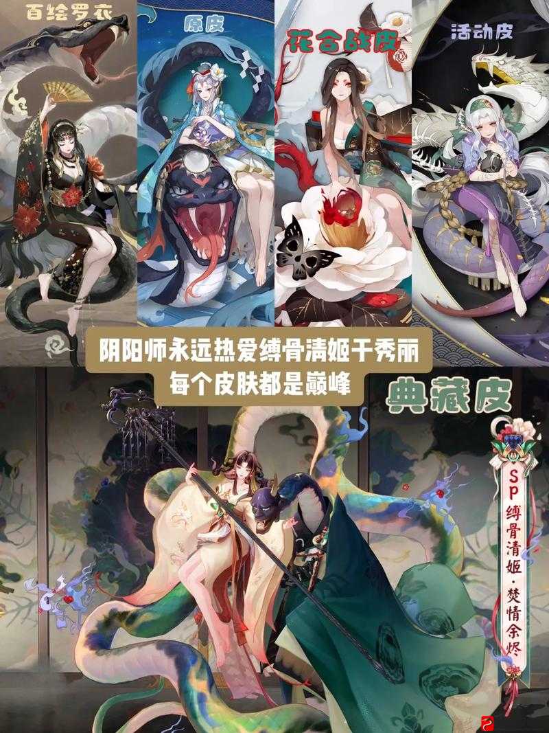 阴阳师角色缚骨清姬，爱恨交织中演绎绝美情感的经典台词赏析